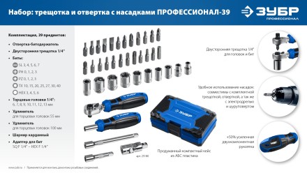 ЗУБР Профессионал-39 набор 39 шт: трещетка, отвертка-битодержатель с насадками (25180) купить в Надыме