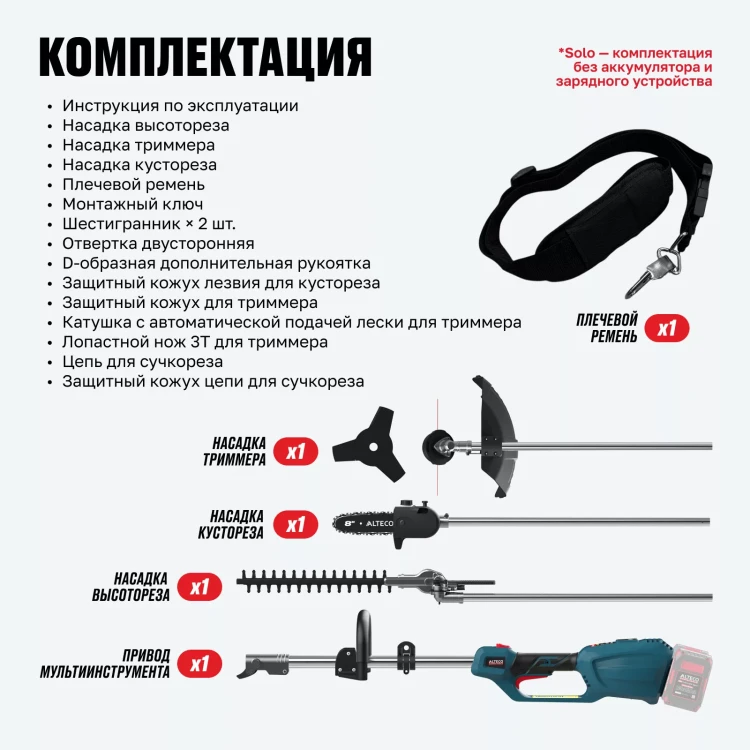 Бесщеточный аккумуляторный садовый мультиинструмент ALTECO CGF 42 BL Solo купить в Надыме