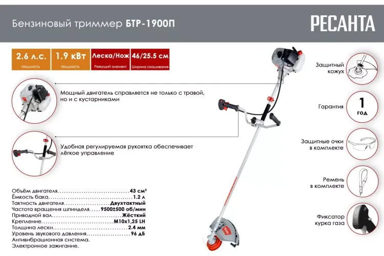 Триммер бензиновый Ресанта БТР-1900П 70/2/39 купить в Надыме