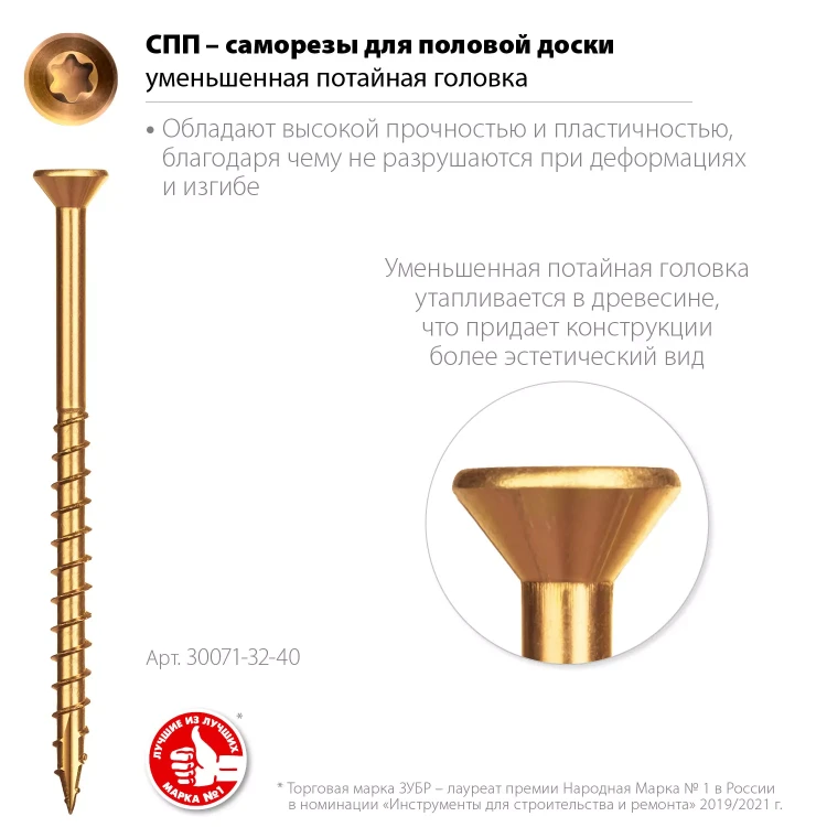 ЗУБР СПП, 40 х 3.2 мм, TX10, цинк, 400 шт, саморез для половой доски и паркета, Профессионал (30071-32-40) купить в Надыме