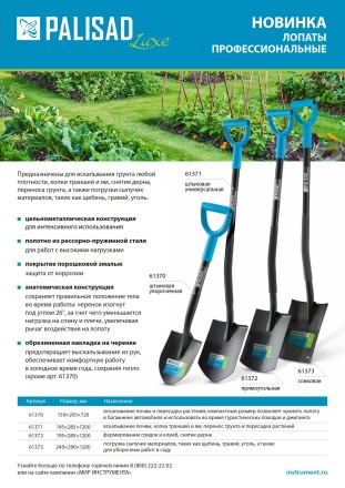 Лопата штыковая профессиональная Palisad 61371, 195х285х1200 мм, цельнометаллическая, LUXE купить в Надыме