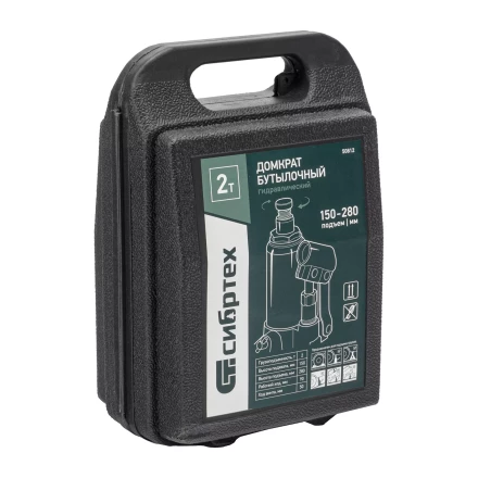 Домкрат гидравлический бутылочный Сибртех 50812, 2 т, 150-280 мм, в пласт. кейсе купить в Надыме