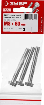 Болт ГОСТ 7798-70, M8 x 60 мм, 3 шт, кл. пр. 5.8, оцинкованный, ЗУБР 303086-08-060 купить в Надыме