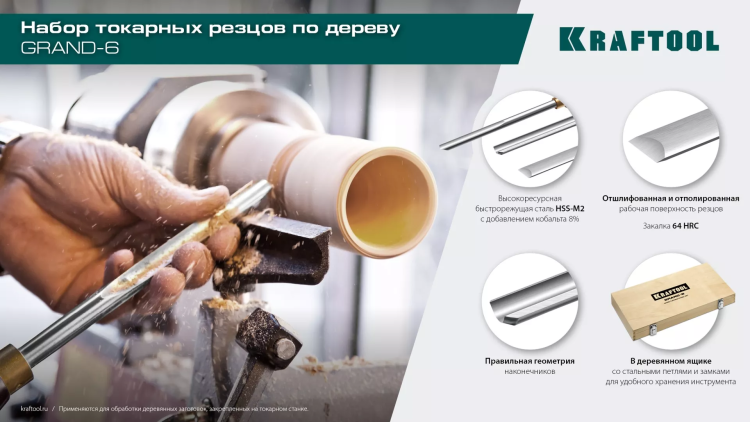 Набор профессиональных токарных резцов по дереву KRAFTOOL 18368 купить в Надыме