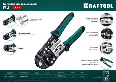 Кримпер RJ для обжима RJ разъемов 22699 купить в Надыме