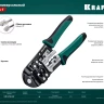 Кримпер RJ для обжима RJ разъемов 22699 купить в Надыме