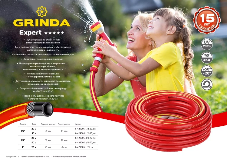 Шланг GRINDA EXPERT поливочный, 25 атм., армированный, 3-х слойный, 1"х25м 8-429005-1-25_z01 купить в Надыме