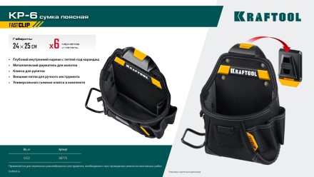 Поясная сумка строителя KRAFTOOL 38775 купить в Надыме