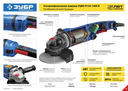 Машина углошлифовальная УШМ-П150-1400 В серия ПРОФЕССИОНАЛ купить в Надыме
