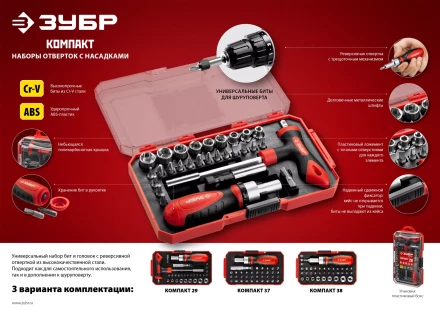 Наборы отверток с насадками серия МАСТЕР купить в Надыме