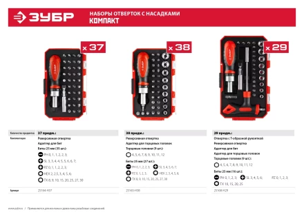 Наборы отверток с насадками серия МАСТЕР купить в Надыме