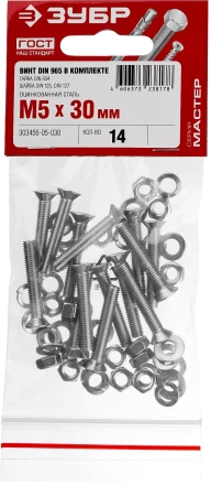 Винт (DIN965) в комплекте с гайкой (DIN934), шайбой (DIN125), шайбой пруж. (DIN127), M5 x 30 мм, 14 шт, ЗУБР 303456-05-030 купить в Надыме