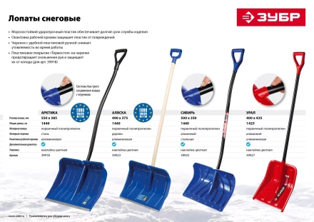 Лопаты снеговые Арктика серия ПРОФЕССИОНАЛ купить в Надыме