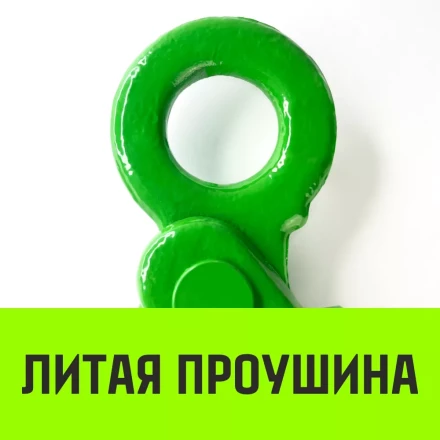 Крюк самозапирающийся с проушиной HITCH 13-Т8 кл 5.4 Т (SZ071267) купить в Надыме