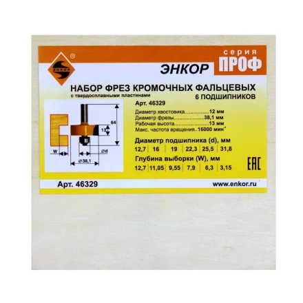 Набор фрез кромочных фальцевых 6 подшипников хвостовик 12 мм 46329 купить в Надыме