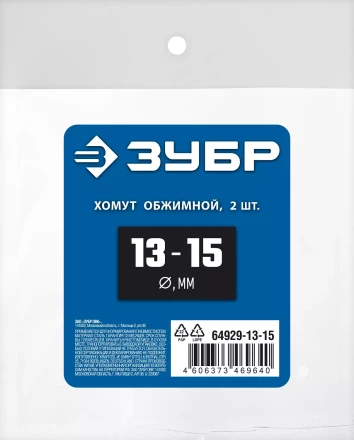 ЗУБР 13 - 15 мм, 2 шт, обжимной хомут, Профессионал (64929-13-15) купить в Надыме