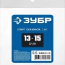 ЗУБР 13 - 15 мм, 2 шт, обжимной хомут, Профессионал (64929-13-15) купить в Надыме