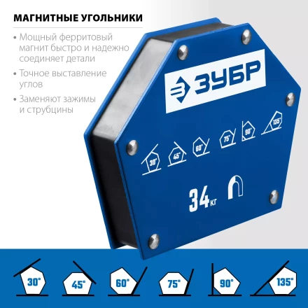 ЗУБР УМ-6, 34 кг, угольник магнитный для сварочных работ, Профессионал (40055-34) купить в Надыме