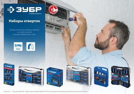 ЗУБР 18 предм., набор отверток, Профессионал (25242) купить в Надыме