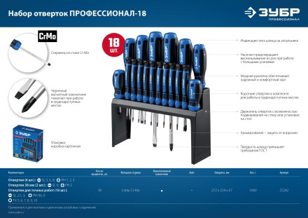 ЗУБР 18 предм., набор отверток, Профессионал (25242) купить в Надыме