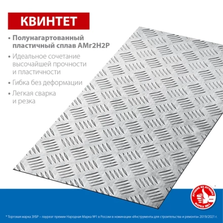 ЗУБР Квинтет, 300 х 600 х 1.5 мм, алюминиевый рифленый лист, Профессионал (53833) купить в Надыме
