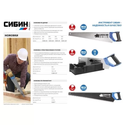 Ножовка по дереву (пила) 500 мм, шаг 4 TPI (6 мм), СИБИН 15055-50 купить в Надыме