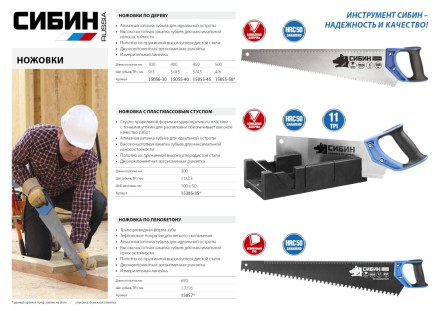 Ножовка по дереву (пила) 500 мм, шаг 4 TPI (6 мм), СИБИН 15055-50 купить в Надыме