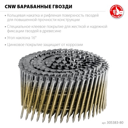 ЗУБР CNW 80 х 3.1 мм, барабанные гвозди рифленые оцинкованные, 3600 шт (305383-80) купить в Надыме
