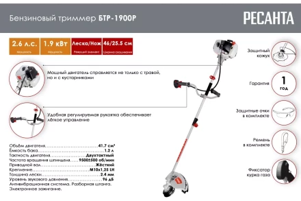Триммер бензиновый Ресанта БТР-1900Р 70/2/38 купить в Надыме