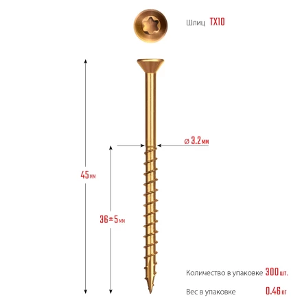 ЗУБР СПП, 45 х 3.2 мм, TX10, цинк, 300 шт, саморез для половой доски и паркета, Профессионал (30071-32-45) купить в Надыме